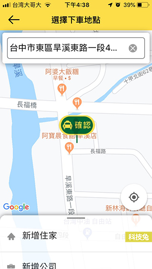 台灣大車隊 App