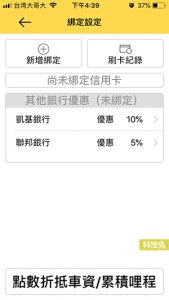 台灣大車隊App6