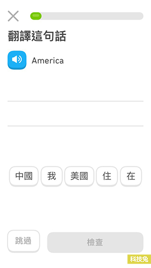 多鄰國 Duolingo App