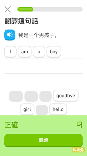 多鄰國 Duolingo App