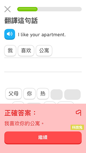 多鄰國 Duolingo App