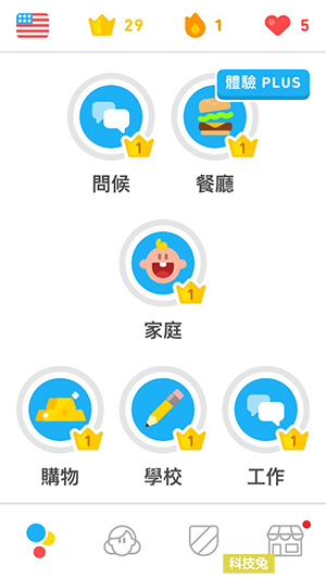 多鄰國 Duolingo App