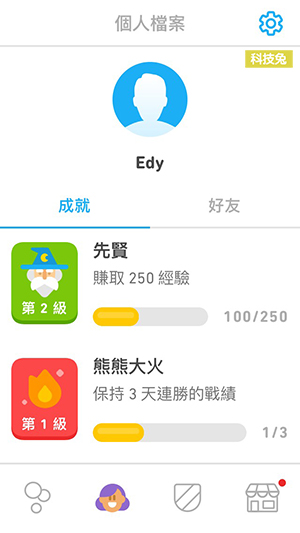 多鄰國 Duolingo App