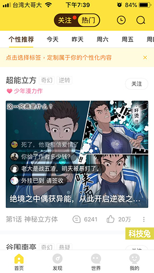 【快看漫畫 App】漫畫看到飽！超優漫畫閱讀體驗、個性化推薦（iOS, Android）