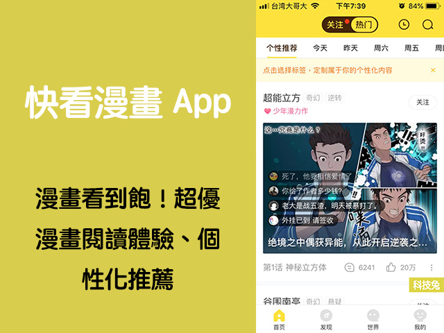 漫畫 App 2、快看漫畫 App