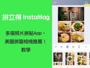 拼立得Instamag