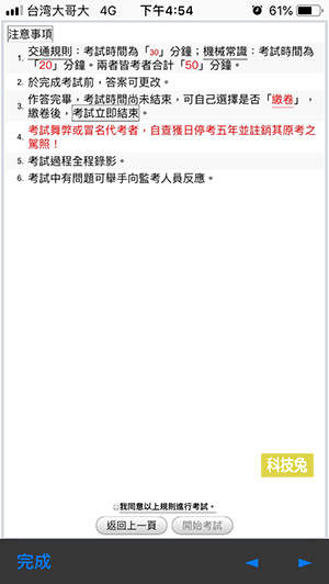 最新汽車、機車駕照模擬考題