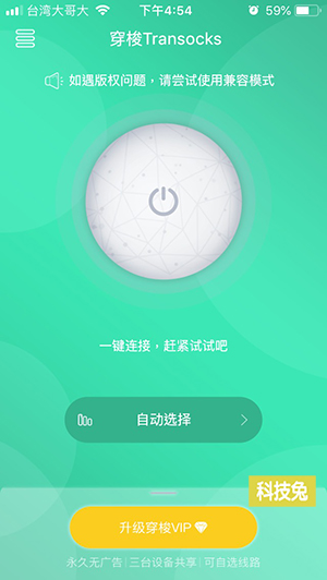 穿梭 App