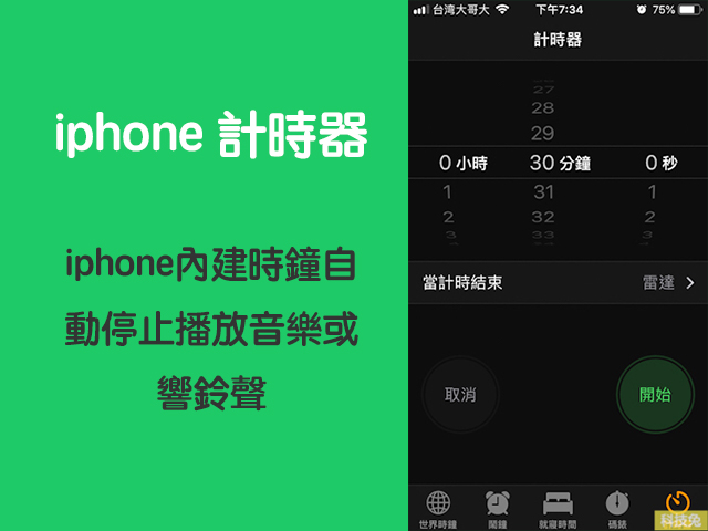 iphone 計時器