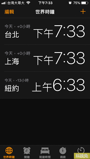 iphone計時器