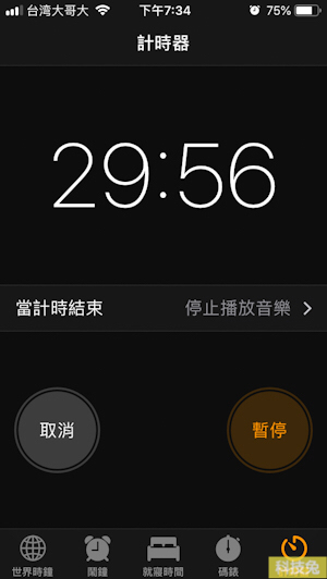 iphone計時器