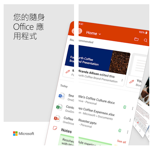 【Microsoft Office】微軟 Office App，將Word、Excel、PowerPoint整合在一起（Android, iOS）