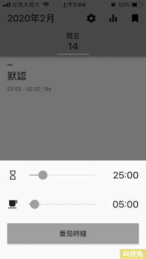 番茄鐘 app