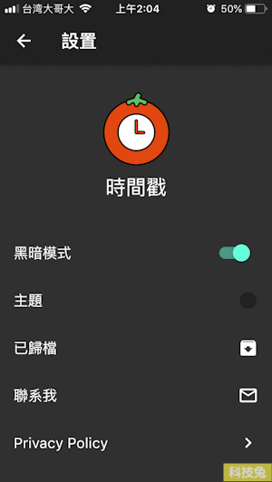 番茄鐘 app