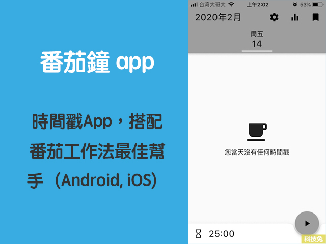 番茄鐘app