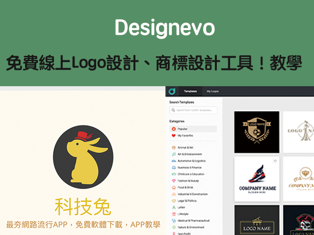 Designevo免費線上Logo設計