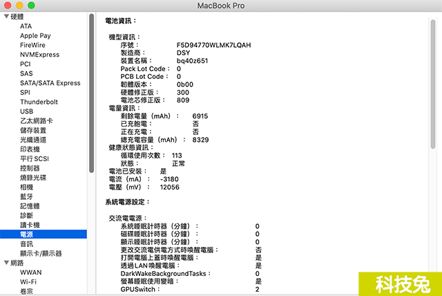 Mac電池循環