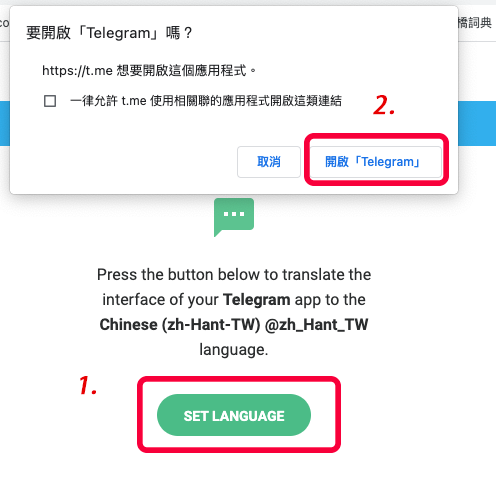 Telegram 電腦版中文化、繁體中文設定