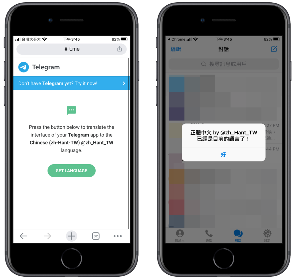Telegram App 中文化、繁體中文設定