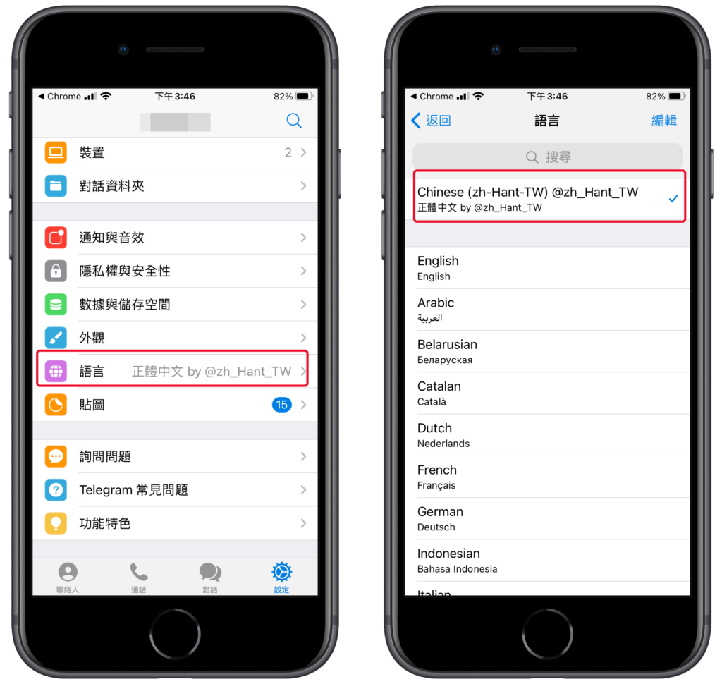 Telegram App 中文化、繁體中文設定