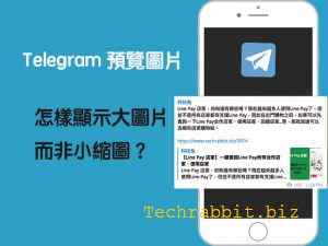 Telegram預覽圖片
