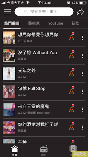 Young Radio + 免費聽音樂App