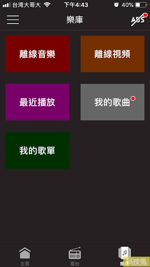 Young Radio + 免費聽音樂App