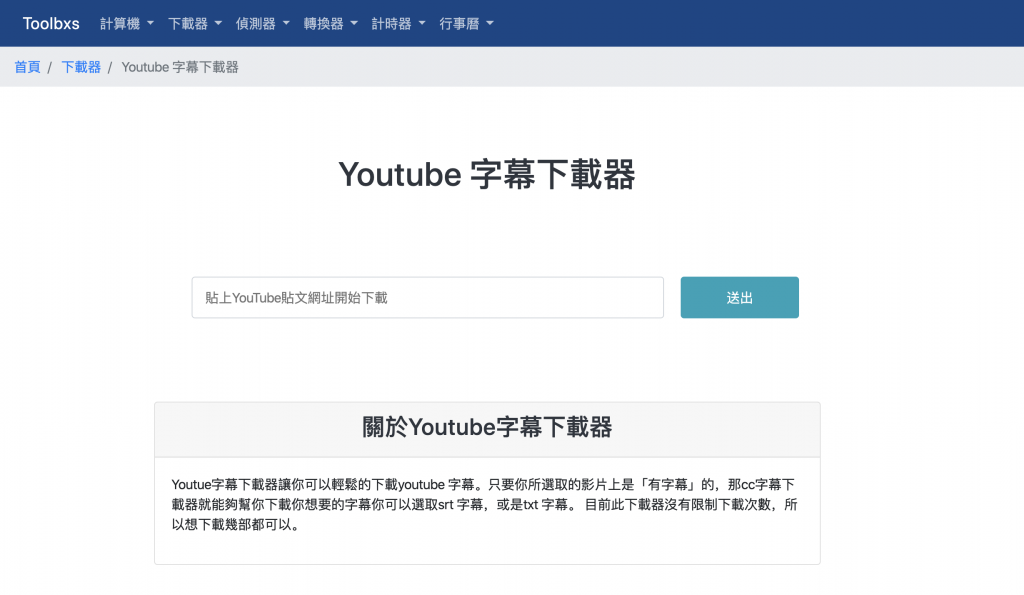 Youtube 字幕下載器