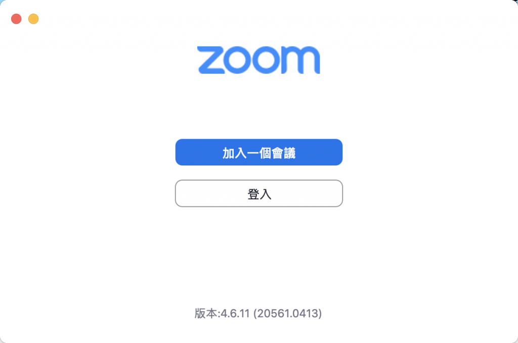 zoom 使用教學