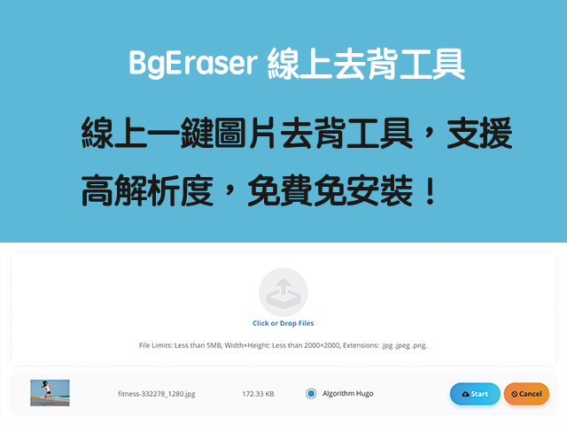 bgeraser線上去背工具