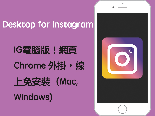 ig instagram 電腦版