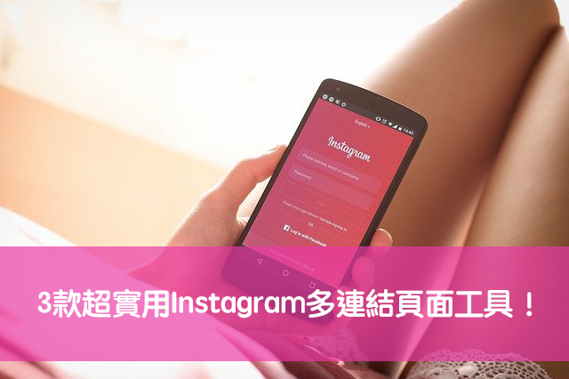 ig 個人簡介 連結