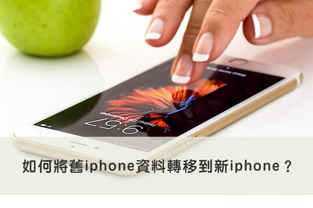 iphone備份