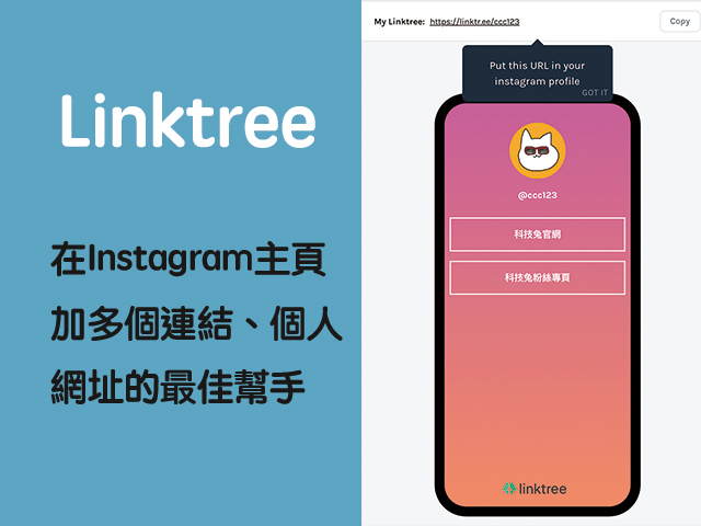 linktree 教學