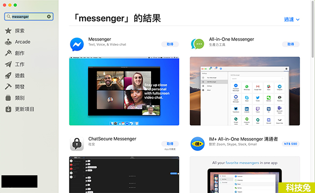 【Messenger for mac】Facebook官方Messenger Mac應用程式安裝教學