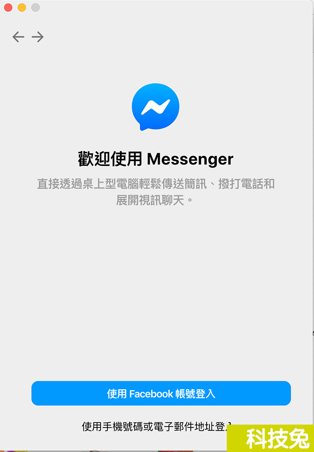 Messenger for mac