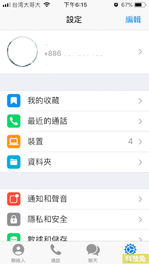 Telegram 使用者名稱設定