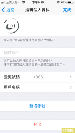 Telegram 使用者名稱設定