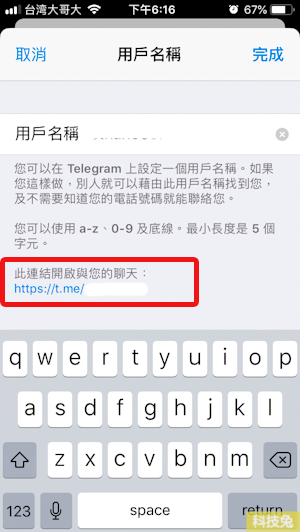 Telegram 使用者名稱設定