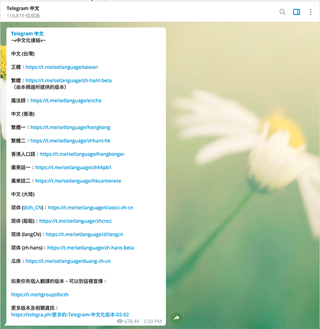 telegram 中文繁體設定