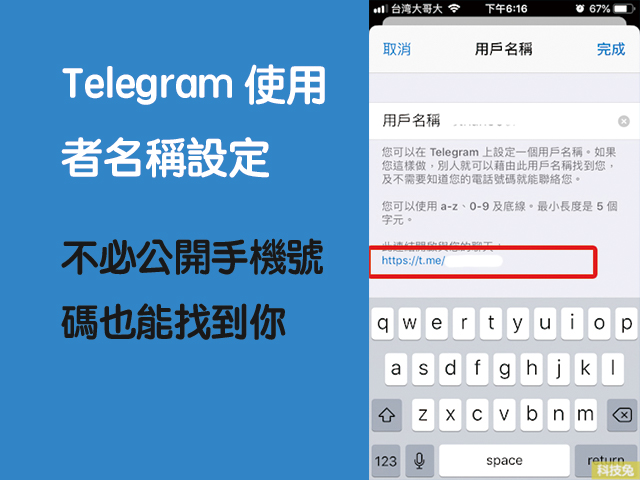 telegram使用者名稱設定教學