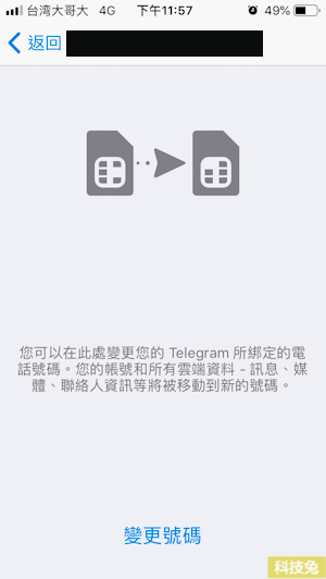 telegram修改電話號碼