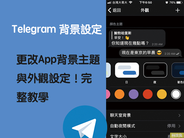 telegram背景外觀設定