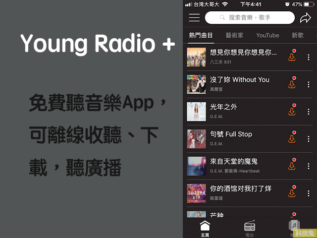 young radio + 免費聽音樂app