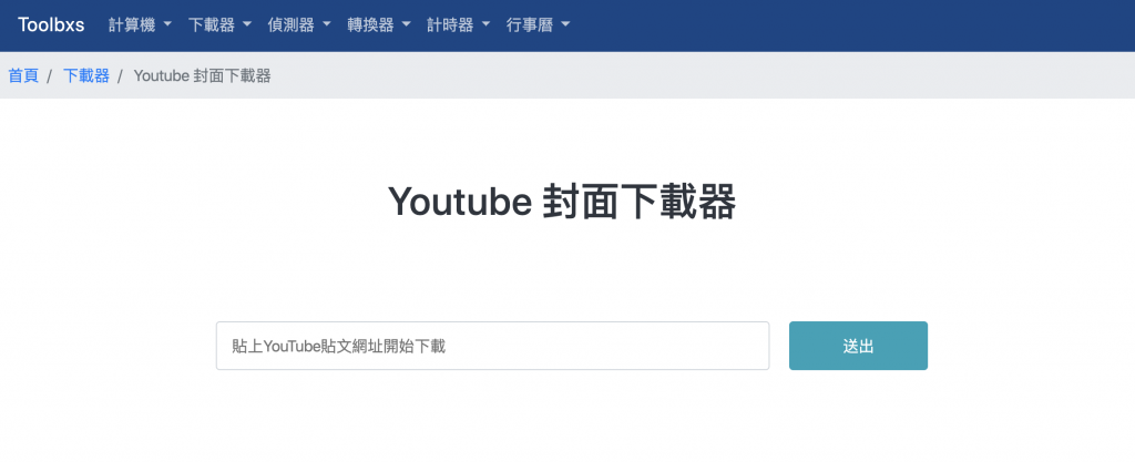 youtube影片鋒面下載器