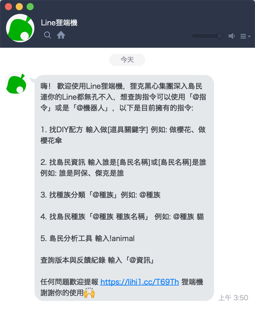 動物森友會LINE 貍端機