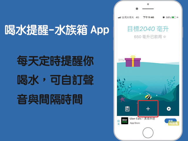 喝水提醒 水族箱App