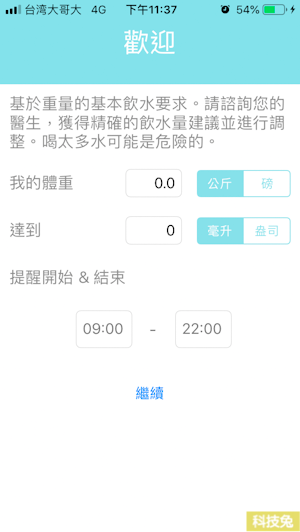 【喝水提醒-水族箱 App】每天定時提醒你喝水，可自訂聲音與間隔時間 （Android, iOS）