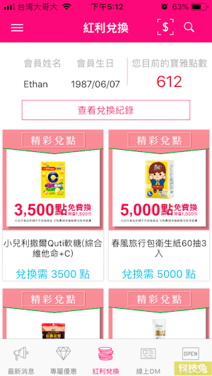 寶雅App