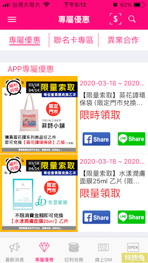 寶雅App